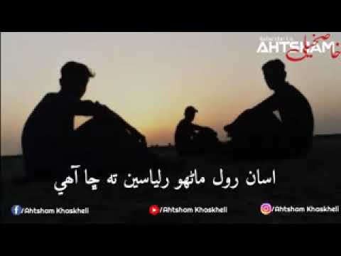 Asa roll mahron rulyasin ta cha hain sindhi song
