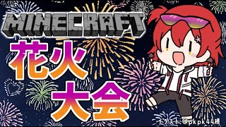 [Vtub] Holostars今天的煙火大會