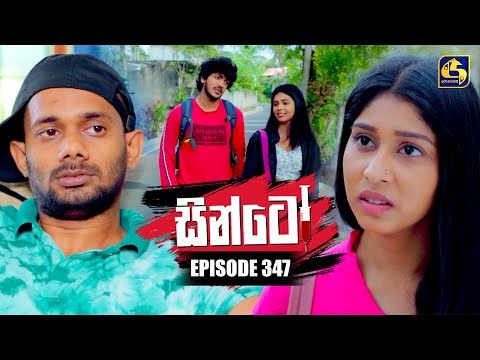 Sinto (සින්ටෝ) | Episode 347 | 10th February 2026 | Swarnavahini