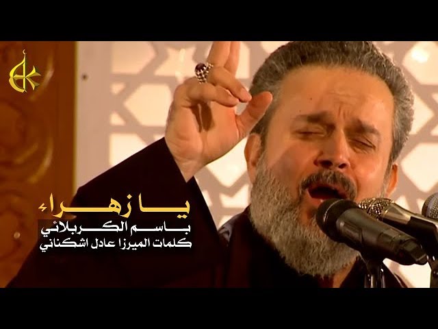 يا زهراء