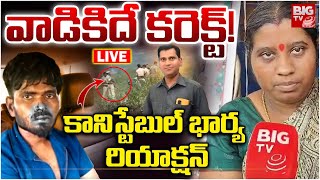 వాడికిదే కరెక్ట్! LIVE Nizamabad Constable Pramod Wife Reaction | Riyaz Encounter Updates | BIG TV వాడికిదే కరెక్ట్! LIVE Nizamabad Constable Pramod Wife Reaction | Riyaz Encounter Updates | BIG TV