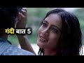 Gandi Baat Season 5 Alt Balaji Full Cast Details Gandi Baat Season 5 Trailer Update
