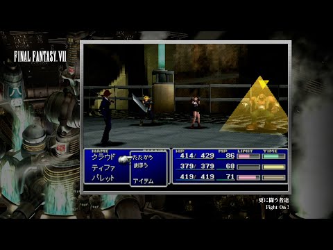 [Video Soundtrack] Fight On ! [FINAL FANTASY VII]