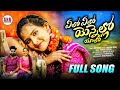 YELO YELO YENNELLO YELO POOJA NAGESWAR RAJ VARMA Leading Boys ANU FOLKS Ranu Bombai Ki Ranu