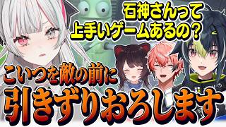 「上手いゲームあるの？」と悪気なく聞かれてしまう石神【 R.E.P.O.  / 石神のぞみ 戌亥とこ 伊波ライ 赤城ウェン #石神のぞみ切り抜き 】