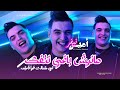 Amine Tigre - Manich Baghi Netfaker لي كانت فيا تزكر - ft.Manini Sahar
