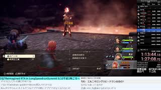今日はLongSpeedrunSummit DQ7 Reimagined