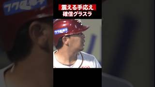 【震える手応え】確信グラスラ…!! #shorts