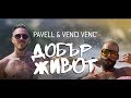 Реакция на Pavell & Venci Venc' - Dobar Zhivot / Добър живот Реакция на Pavell & Venci Venc' - Dobar Zhivot / Добър живот