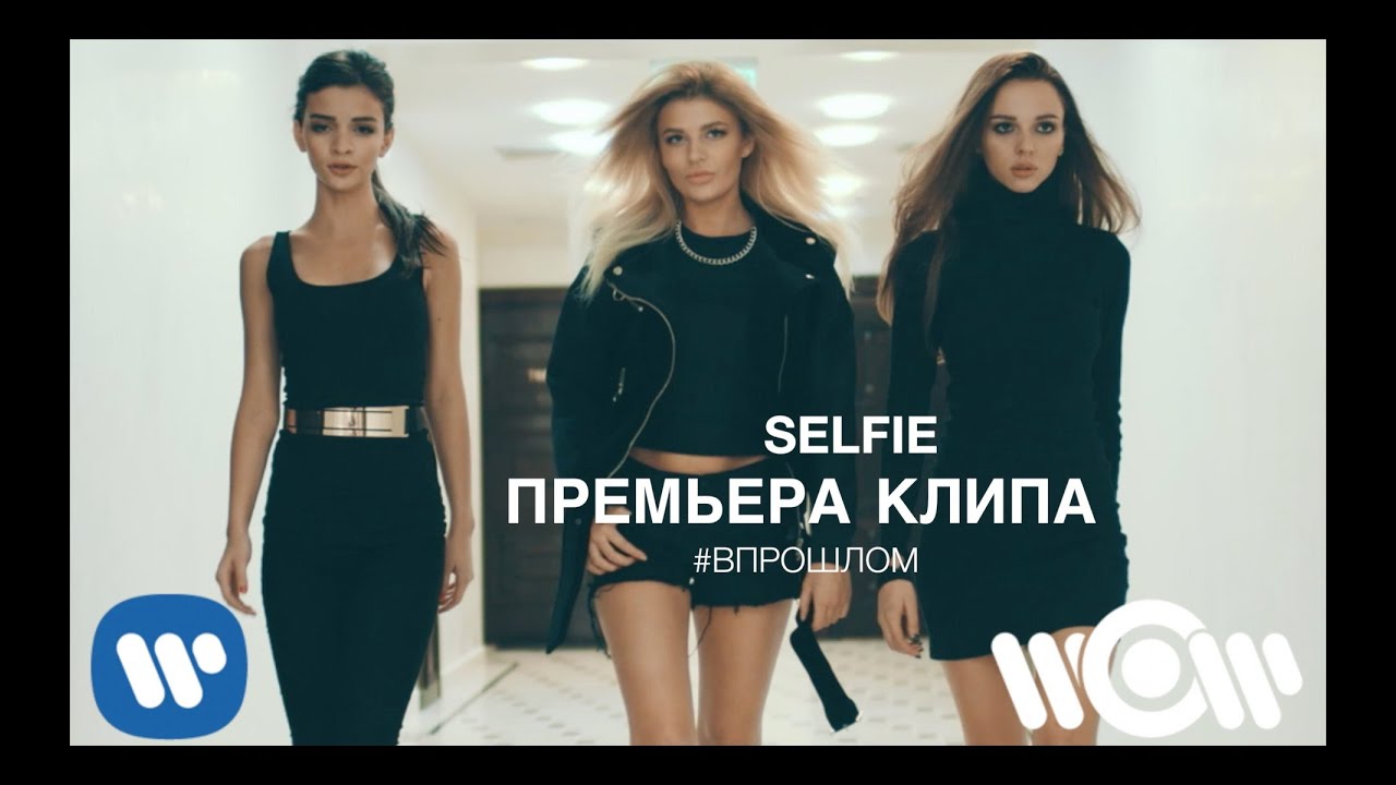 Selfie — В прошлом