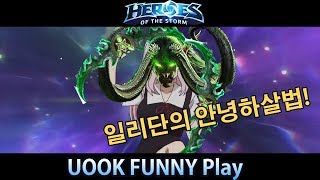 일리단 안녕하살법!