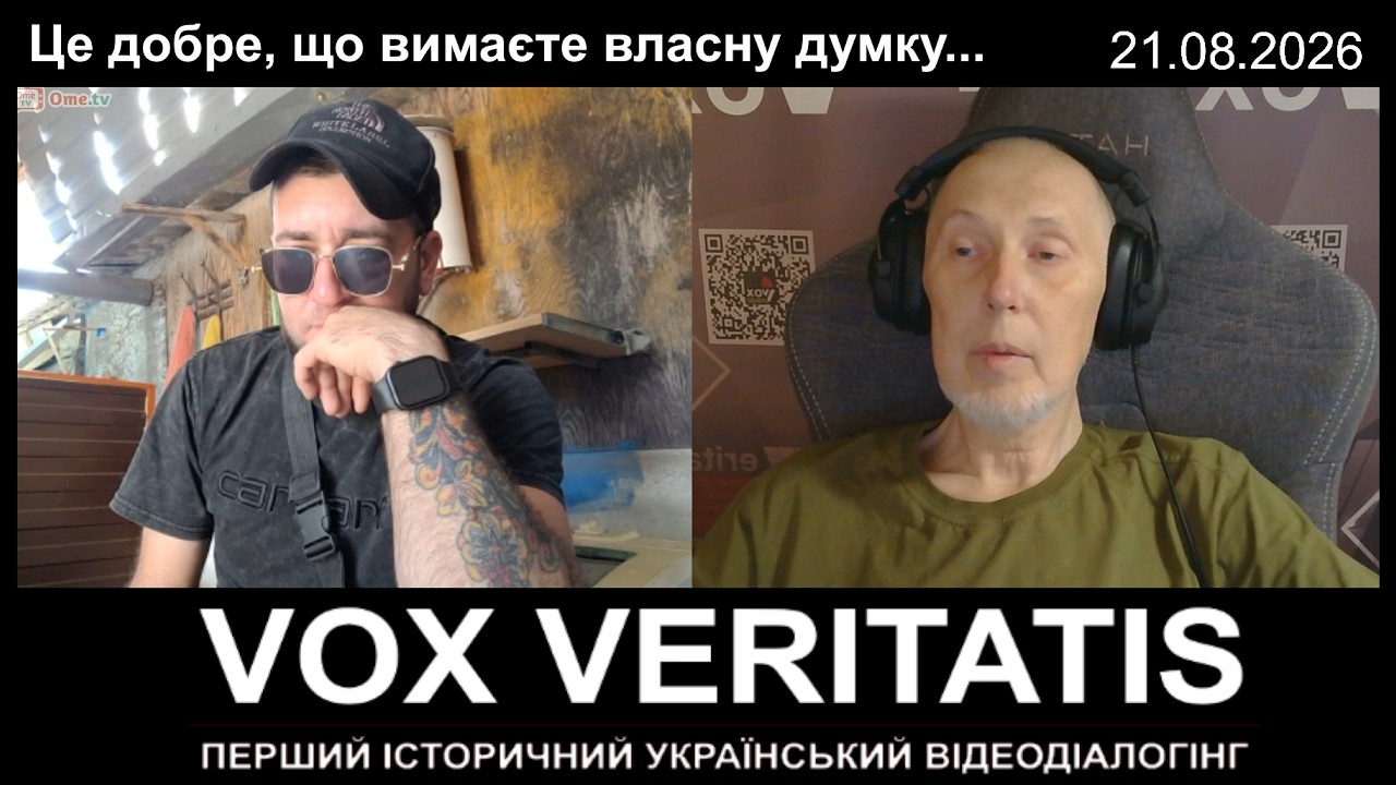 Це добре, що ви маєте власну думку