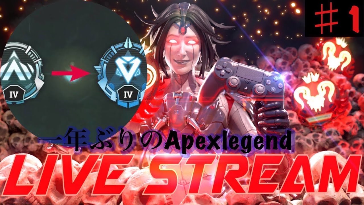 【APEX　LEGENDS】　1年ぶりのAPEXお久しぶり少しづついきましょー！