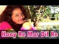New Nagpuri Official Video Song HAAY RE MOR DIL RE Latest Love Songs Khortha Geet 2014