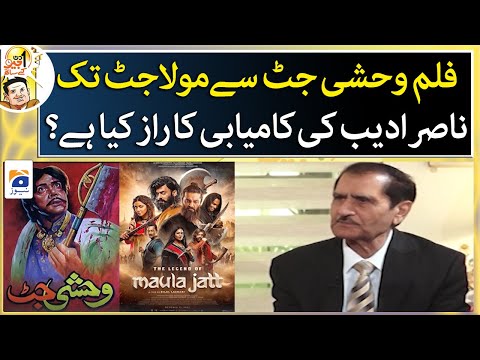 What is the secret of Nasir Adeeb's success? - From Wehshi Jatt to Maula Jatt -Aik Din Geo Kay Saath