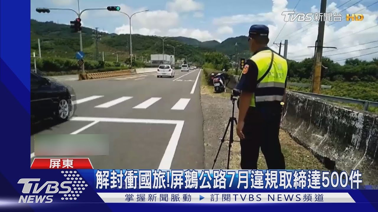屏鵝公路違規衝路肩　90分鐘抓287件