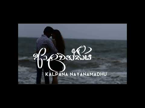 Alawanthiya - Kalpana Nayanamadhu