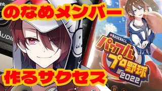 eBASEBALLパワフルプロ野球2022 やるぞ! #3
