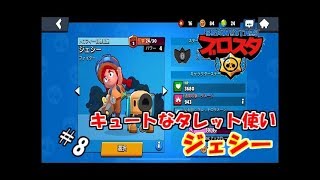 #8 【生実況】スマホではちゃめちゃ乱闘！【ブロスタ】