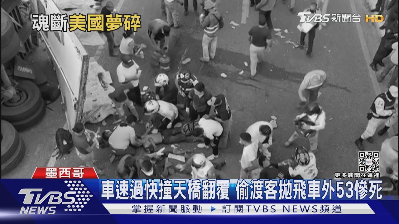 滿載上百偷渡客貨車翻覆！　失控撞天橋53人慘死