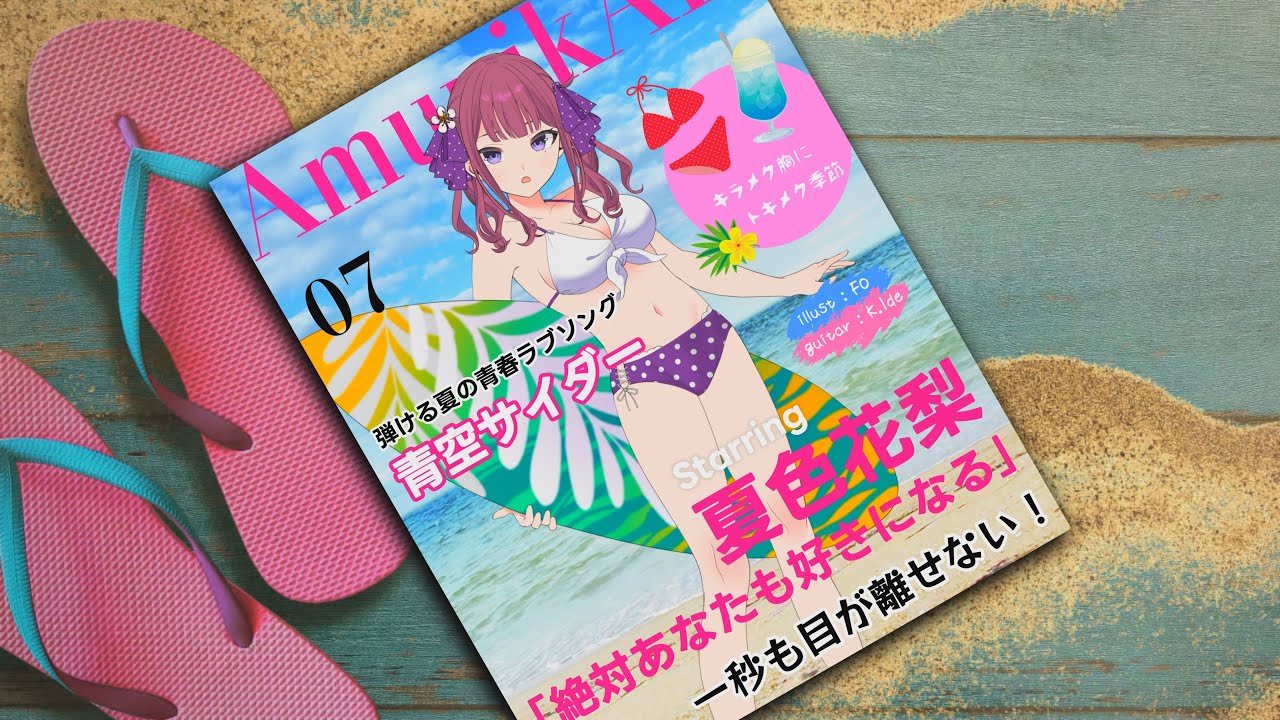 青空サイダー