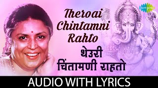 Theroai Chintamni Rahto with lyrics | थेऊरी - YouTube