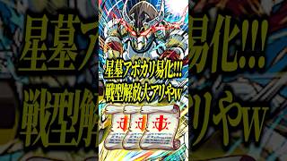 【覚醒】超バラウェザエモンがアポカリプスの星墓で暴れ散らかしてるwwwこれはもはやガチャ限【モンスト】
