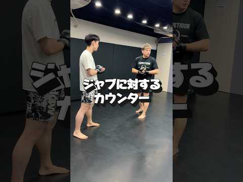 ジャブに対してスイッチしながらカウンターを狙おう！#RIZIN#ライジン#総合格闘技#MMA#mmatechniques#キックボクシング#kickboxing#キックボクシングテクニック