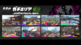 第8回昭和イカ杯＋　運営放送
