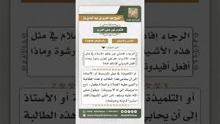 11619 - حكم قبول المدرس هدية الطالب -  نور على الدرب image