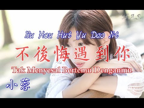 Rất tiếc khi gặp bạn (Hòu huǐ yù dào nǐ - 不後悔遇到你) - Tiểu Bình