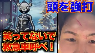 【転んで石に頭打った】意識とんで倒れました　フォートナイト