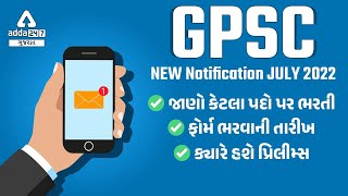 GPSC Notification | Latest Update | July 2022 GPSC Notification | GPSC Online | ADDA247 GUJARAT