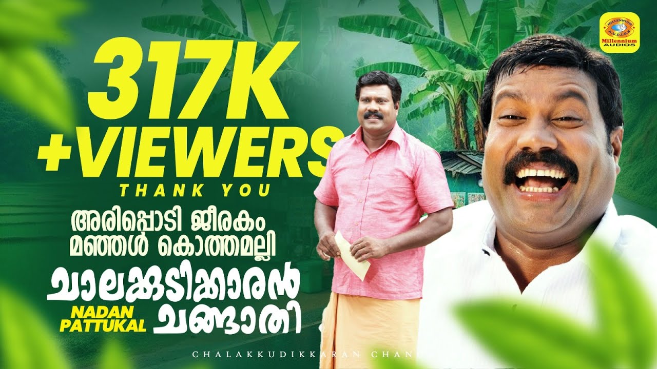 Arippodi Jeerakam Lyrics – Chalakudikaranm Changathi (2011) | Kalabhavan Mani