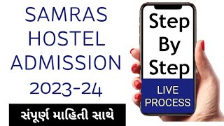 samras hostel admission full process 2022 23 | samras hostel admission online form 2022