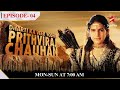 Dharti Ka Veer Yodha Prithviraj Chauhan Season 1 Episode 4 Vijay Paal Hue Veer Gati Ko Praapt