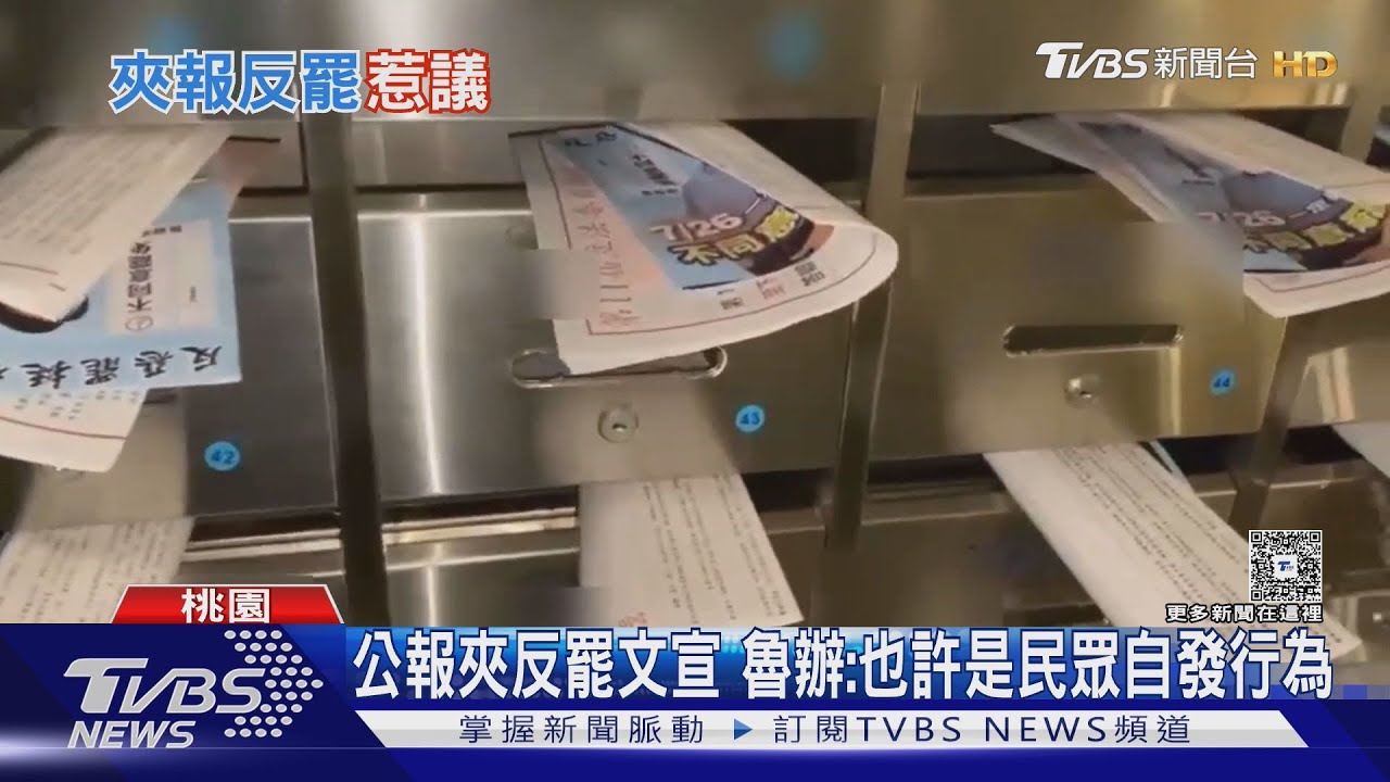 公報夾魯明哲反罷文宣 鄰長遭選委會法辦