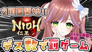 【仁王3】2周目初見攻略！武器種のおすすめを持って火力研究の旅 Vtuber #特攻カデちゃん　 #仁王3