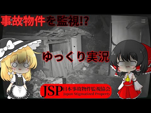 【初投稿】住民が失踪した事故物件を監視してみた#1