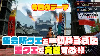 【モンハンライズ】一人で出来るもん♪集会所クエ一切やらずに里クエをコンプリートして、いきなり上位（HR４）デビュー（予定）します♪