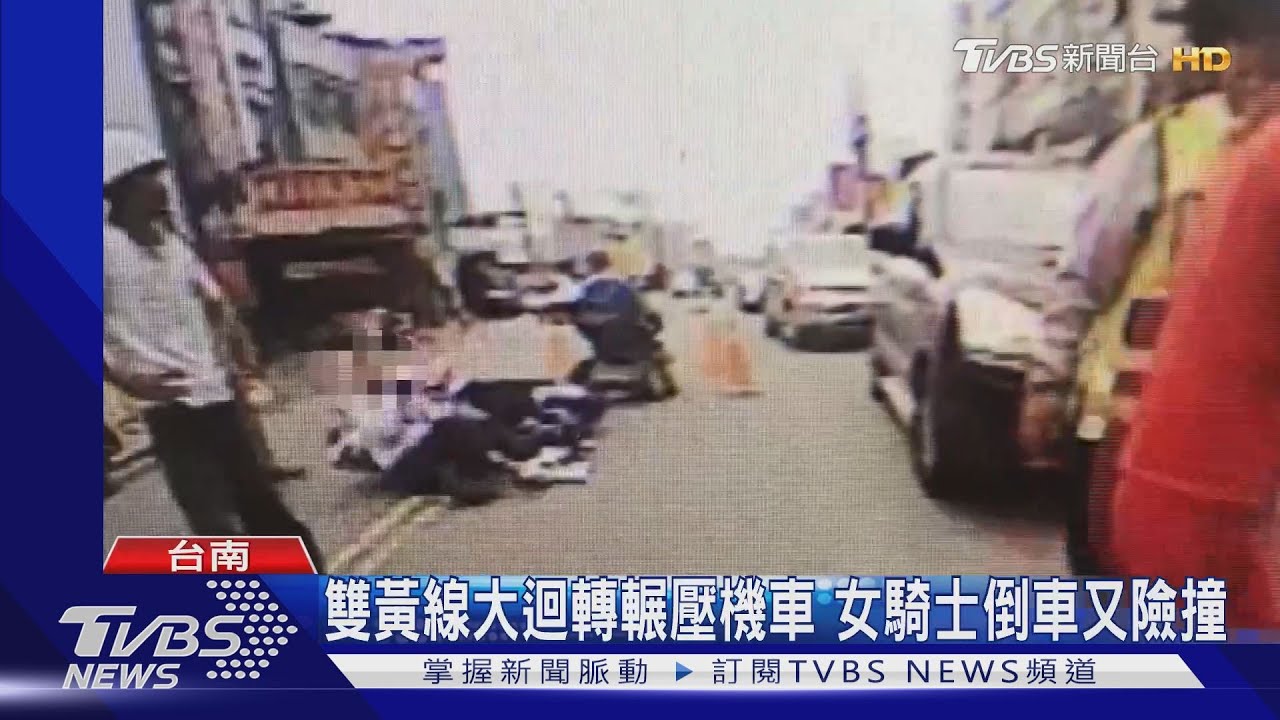 雙黃線大迴轉輾壓機車　女騎士倒車又險撞