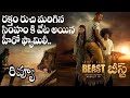 Beast 2022 Hollywood Movie Review Telugu | Idris Alba