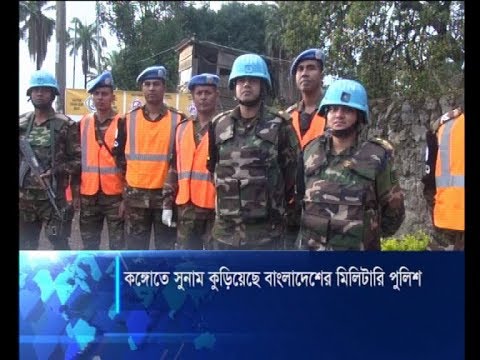 কঙ্গোর ১১টি মিলিটারি পুলিশ ডিটাচমেন্টের ৮টিই বাংলাদেশ সেনাবাহিনীর নিয়ন্ত্রণে