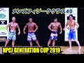 メンズフィジーク クラス40 / NPCJ ジェネレーションカップ2019