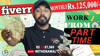 🛑 7 Digit Live Withdrawal💰 Fiverr மாதத்திற்கு Rs 120,000 income⚡️(2023) Guideline with @CRS_X2_Official