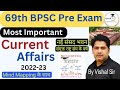 Current Affairs 2023 69th BPSC Pre Exam Most Important Topics Quickias