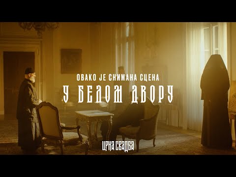 Kako je snimana u Belom dvoru? | Realnost i fikcija u seriji CRNA SVADBA 🎬