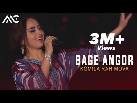 Kamila Rahimova - Bage Angor | کامیلا  رحیموا - باغ انگور