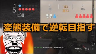 【COD MW 実況】変態装備で1V5を生き延び逆転してやる！#ゆっくり