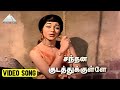 சந்தன குடத்துக்குள்ளே Video Song Thanga Surangam Movie Songs